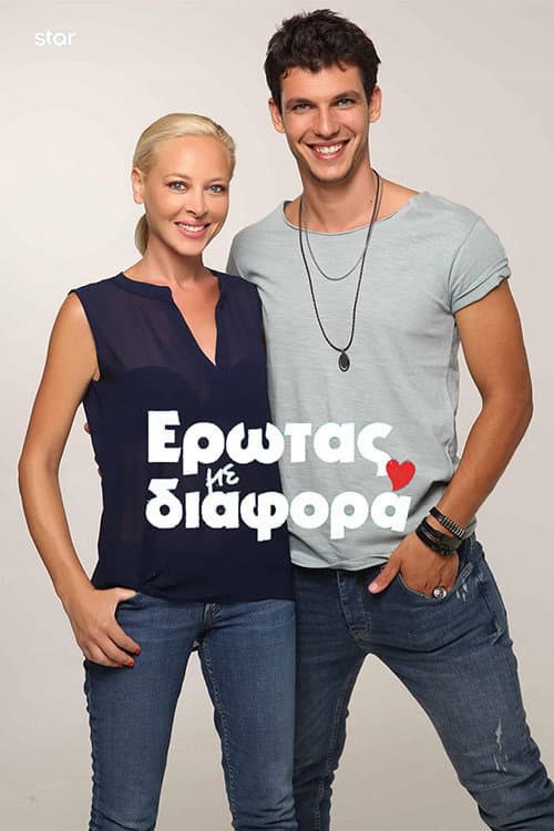 Erwtas Me Diafora Season 2 poster