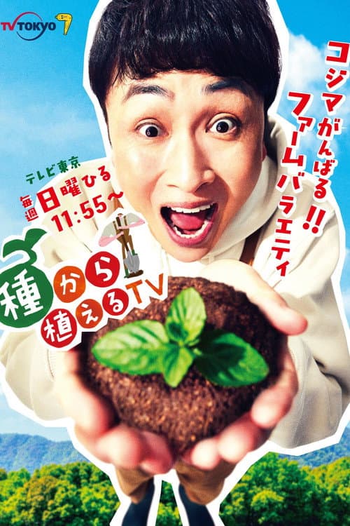TANEKARA UERU TV Season 1 poster