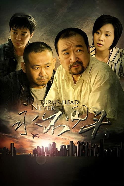 Never Look Back Season 1 poster