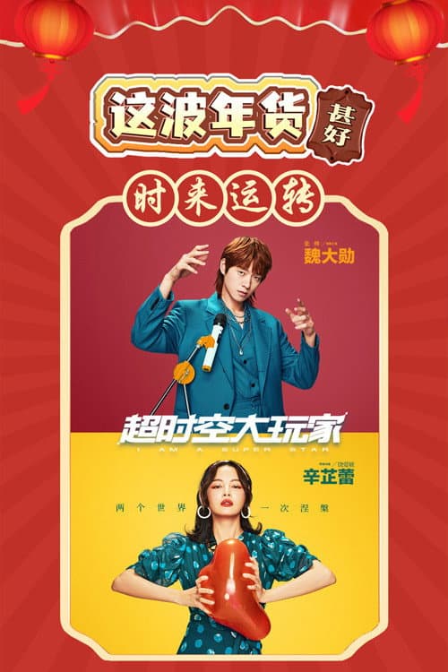 I Am a Superstar Season 1 poster