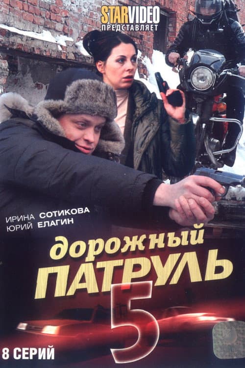 Highway Patrol Season 5 poster