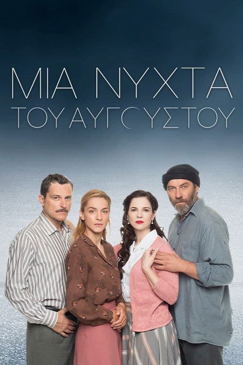 An August Night Season 1 poster