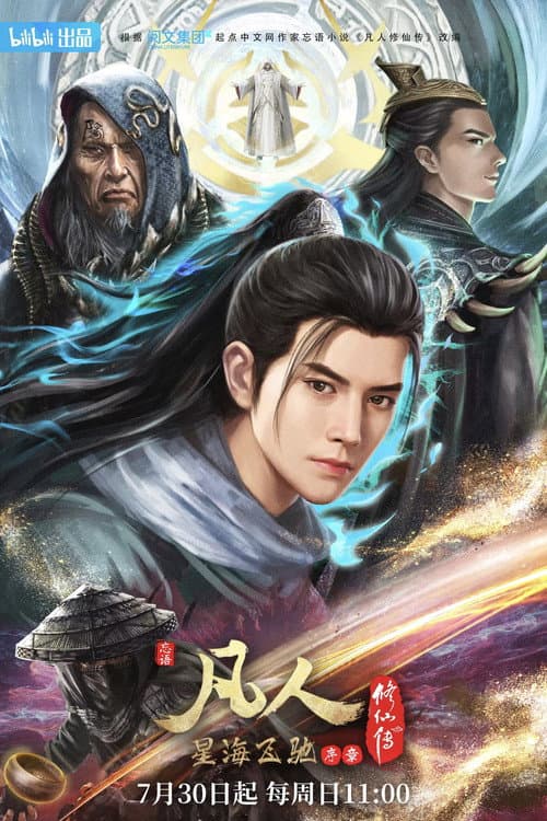 A Record of a Mortal's Journey to Immortality Season 6 poster