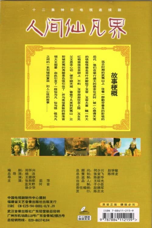 Man's World & Spirit Season 1 poster