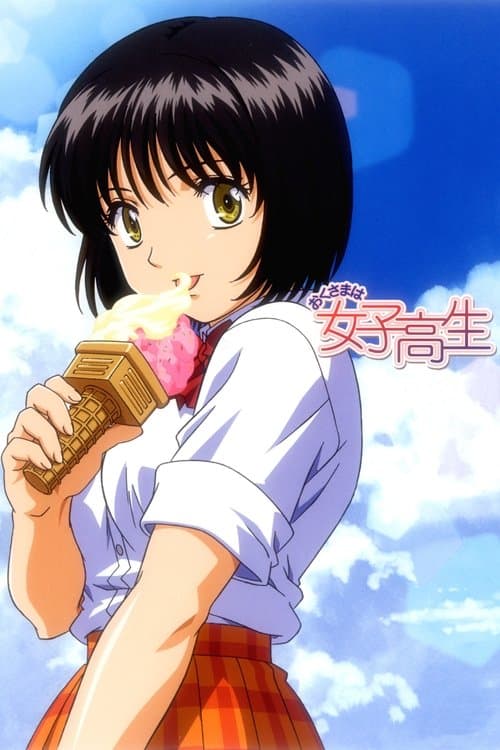 My Wife is a High School Girl Season 1 poster