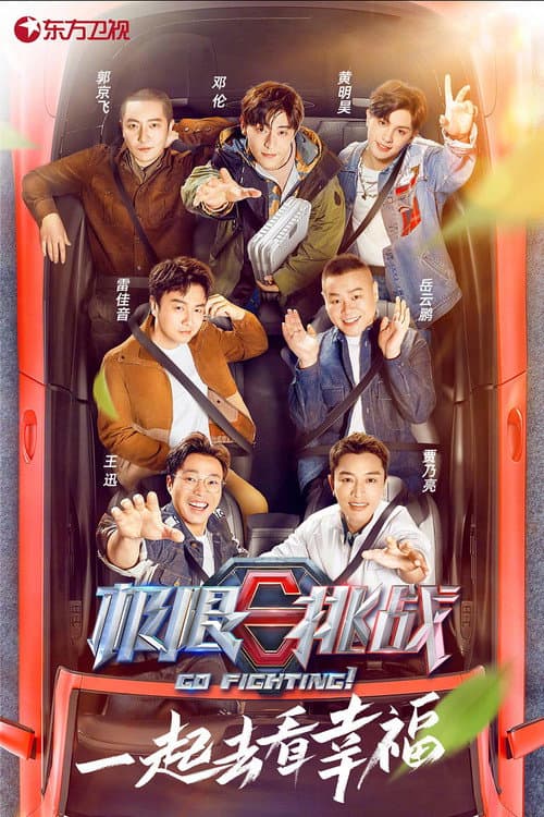 Go Fighting Season 7 poster