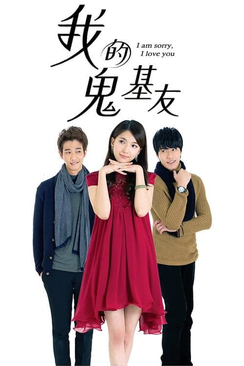 I Am Sorry, I Love You Season 1 poster