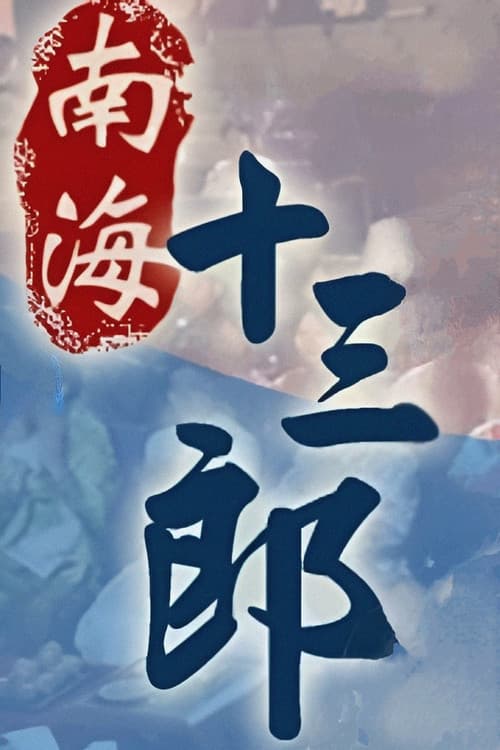 The Mad Phoenix Season 1 poster