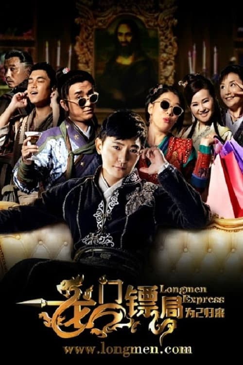 Longmen Express: Before the II Season 1 poster
