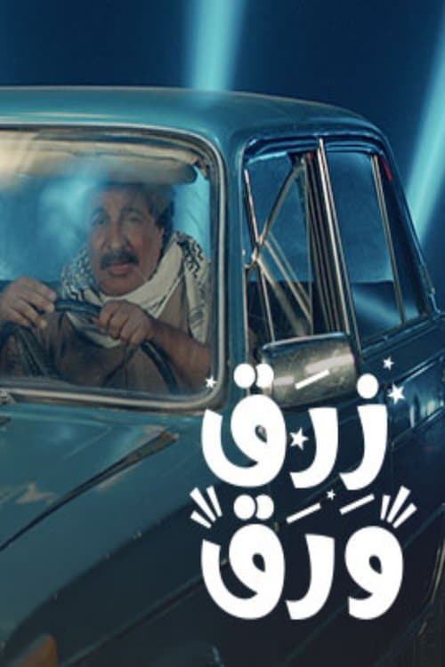 ZARAQ WARAQ Season 2 poster