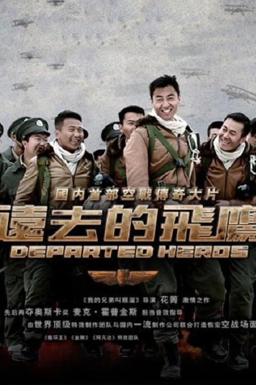 远去的飞鹰 Season 1 poster