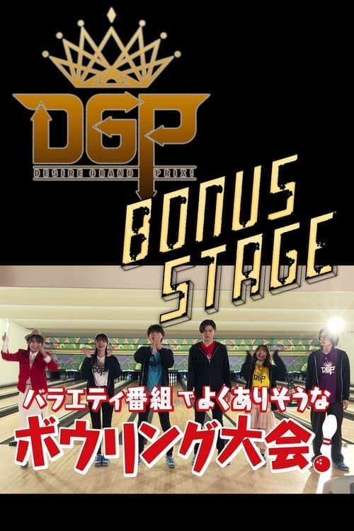 Kamen Rider Geats Original Video: Desire Grand Prix Bonus Stage Miniseries poster