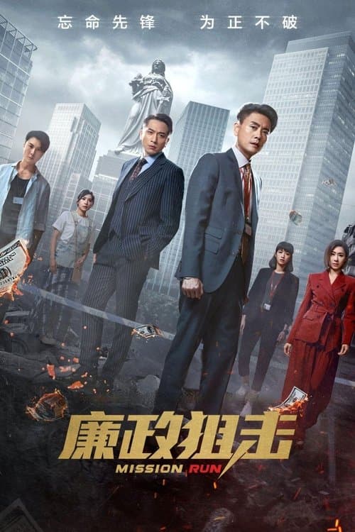 Mission Run Season 1 poster