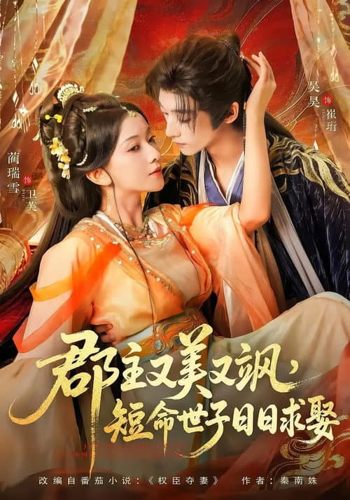 Pawn in His Twisted Love Game Season 1 poster