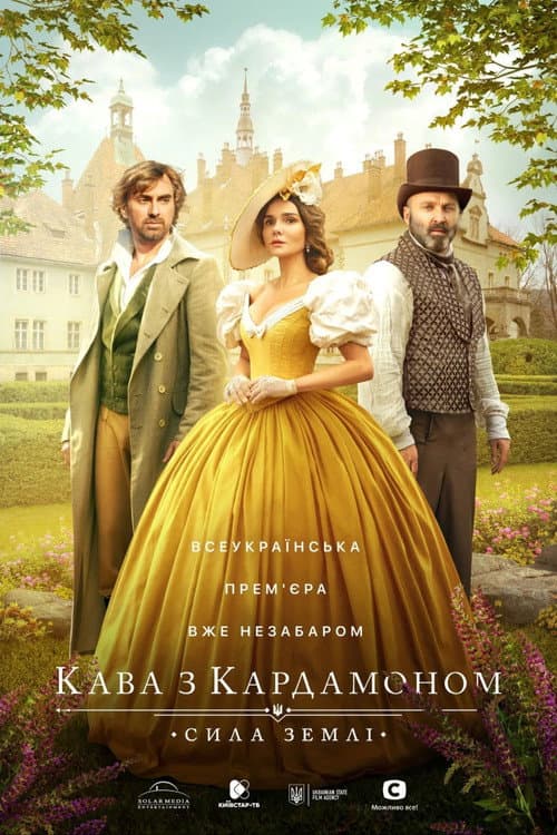 Coffee with Cardamom Season 2 poster