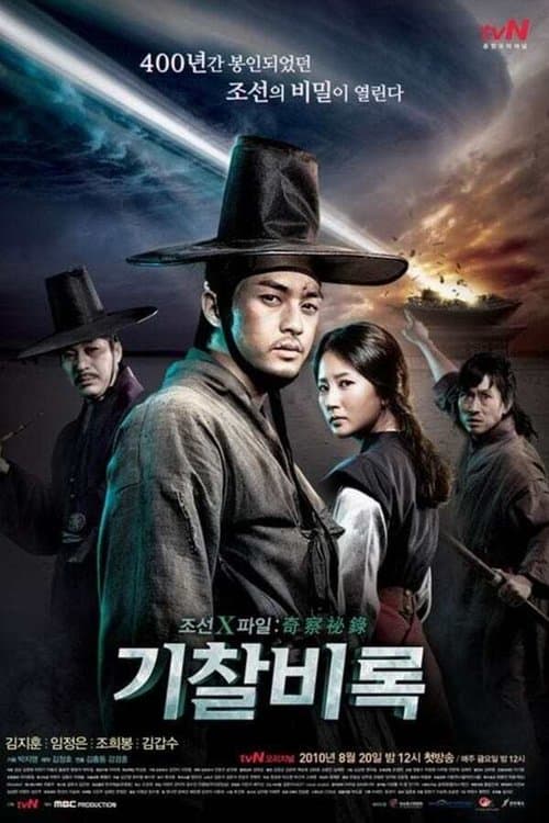 Secret Investigation Record Season 1 poster