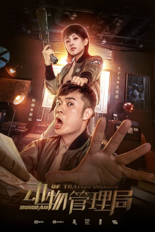 Bureau of Transformer Season 1 poster