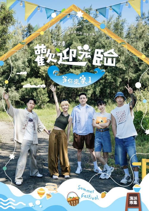 Welcome My Home 1 Season 2 poster