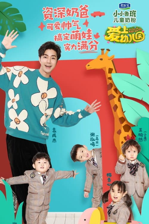 I Love Kindergarten Season 6 poster