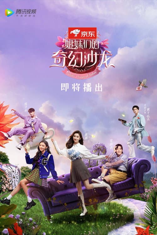 Sisters' Magical Salon Season 1 poster