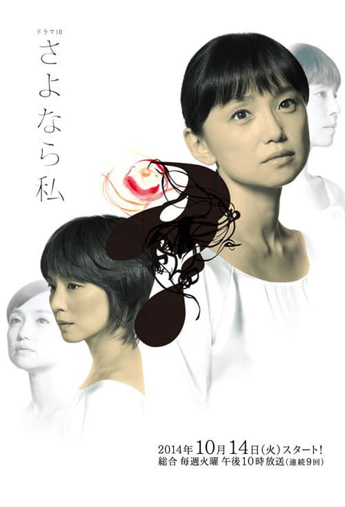 Goodbye to Myself Season 1 poster
