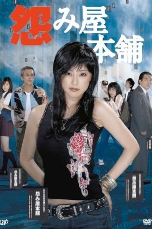 Uramiya Honpo Season 1 poster