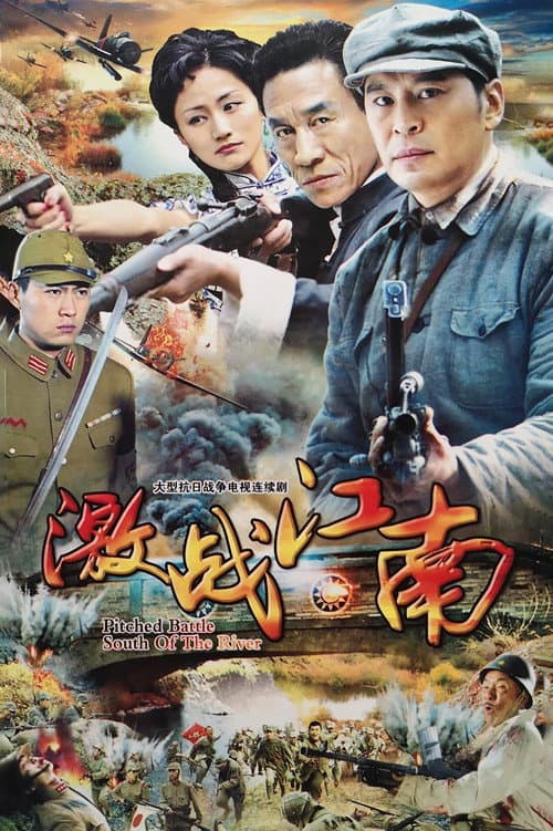 激战江南 Season 1 poster