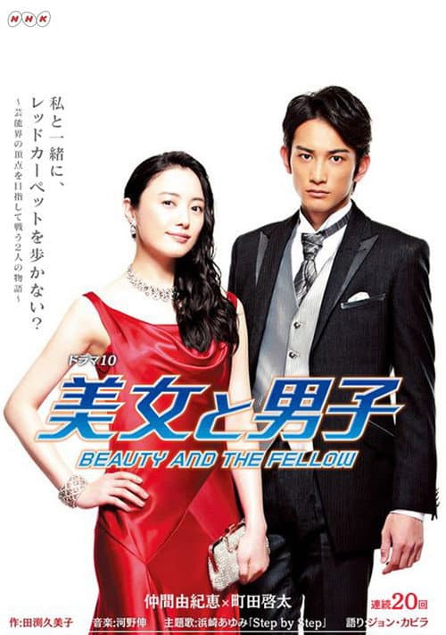 Beauty and the Fellow Season 1 poster