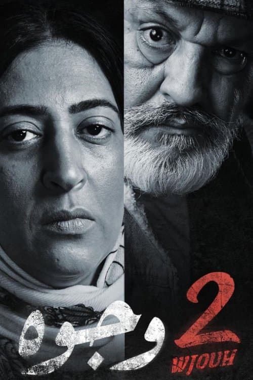 2 faces Season 1 poster