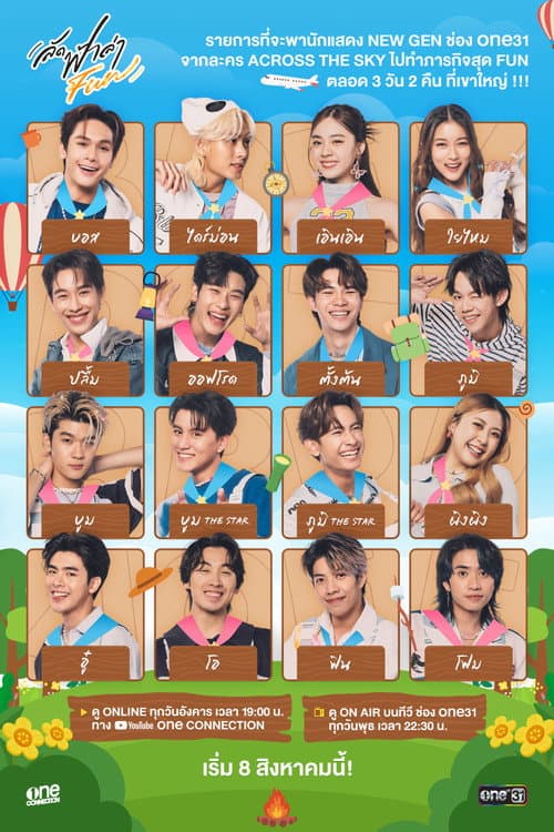 Hunt Fun Across the Sky Season 1 poster