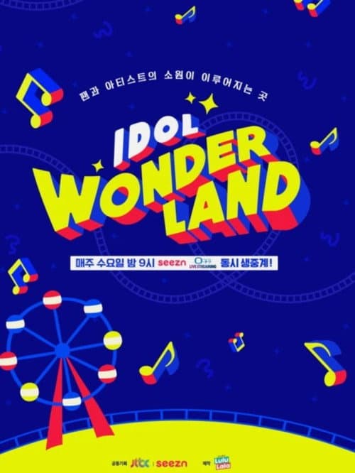 Idol Wonderland Season 1 poster
