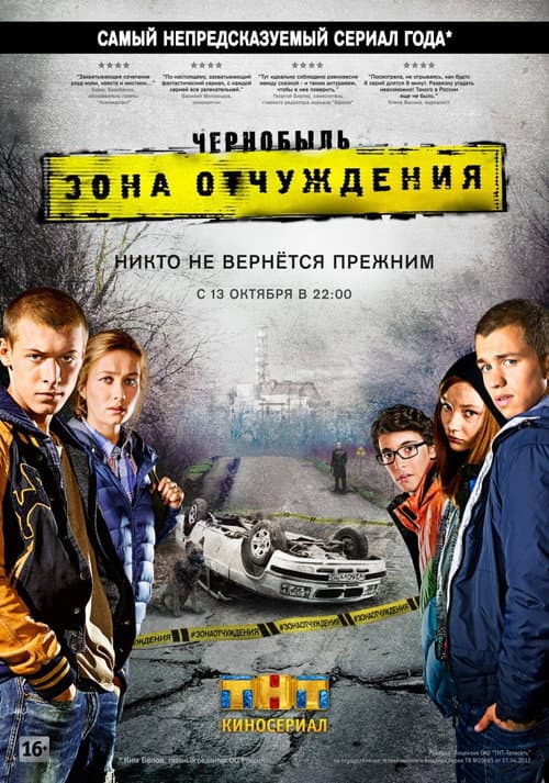 Chornobyl: Exclusion Zone Season 1 poster