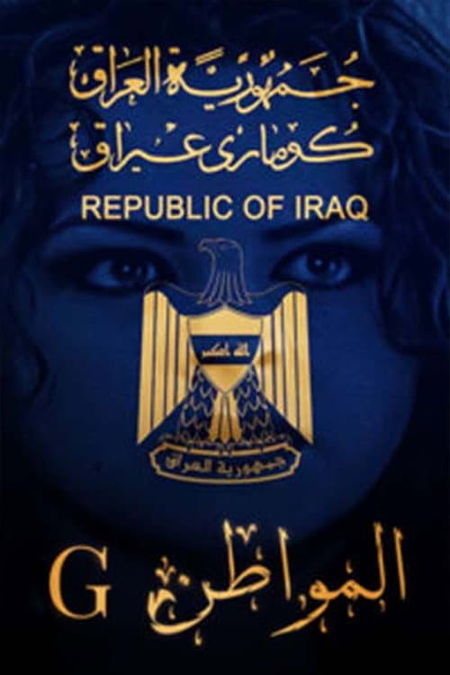 G المواطن Season 1 poster