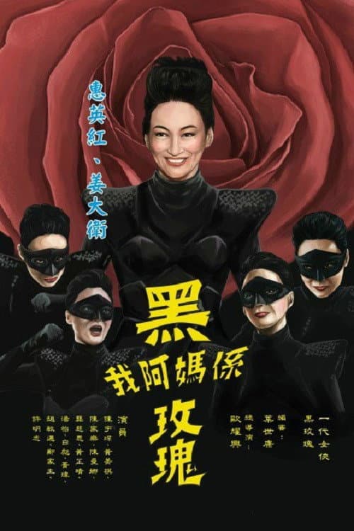 Incredible Mama Season 1 poster