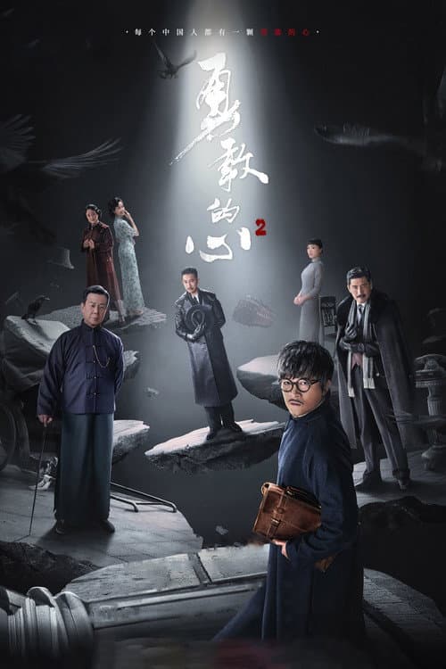 Brave Heart Season 2 poster