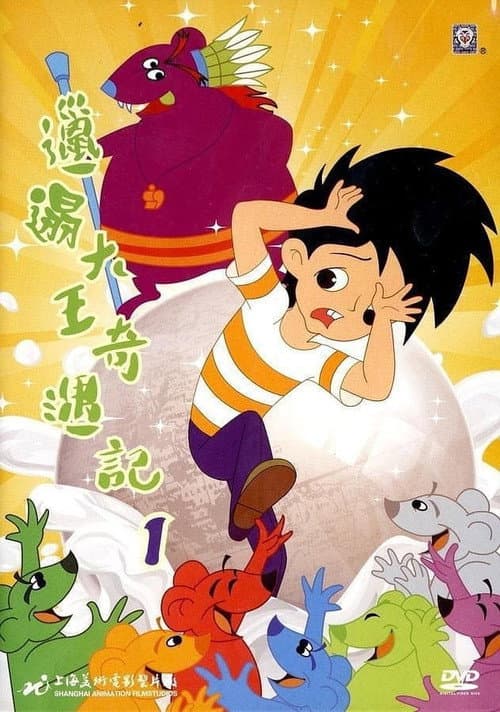 Dirty King Adventure Season 1 poster