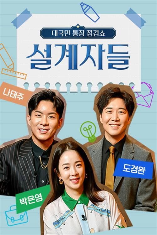 The Designers Season 1 poster