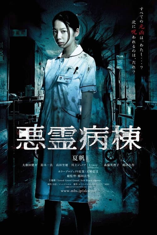 Demon Ward Season 1 poster