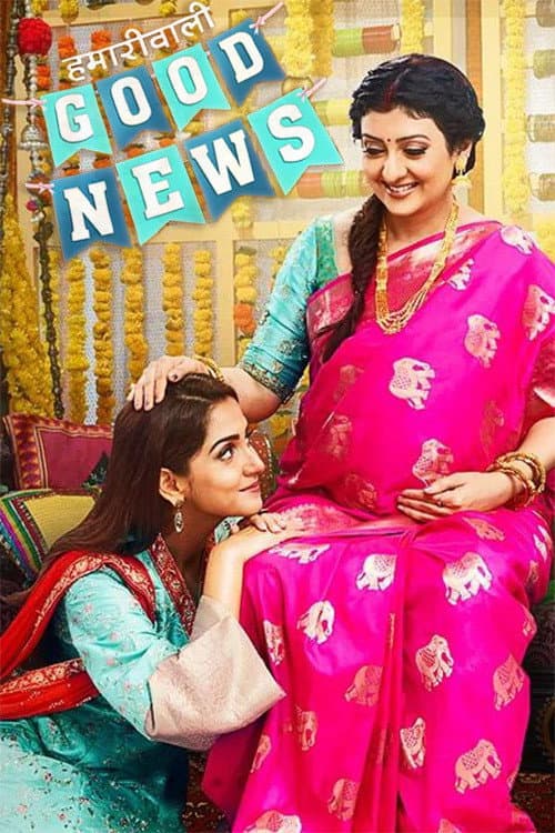 Hamari Wali Good News Season 1 poster