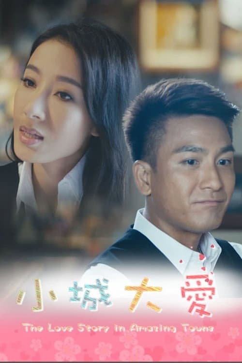 The Love Story in Amazing Towns Season 1 poster