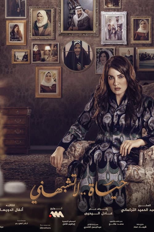 Life That Doesn't Like Me Season 2 poster