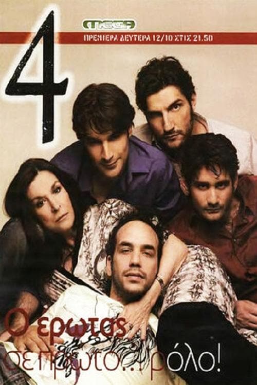 4 Season 1 poster