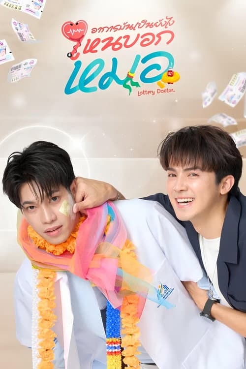 Lottery Doctor Season 1 poster