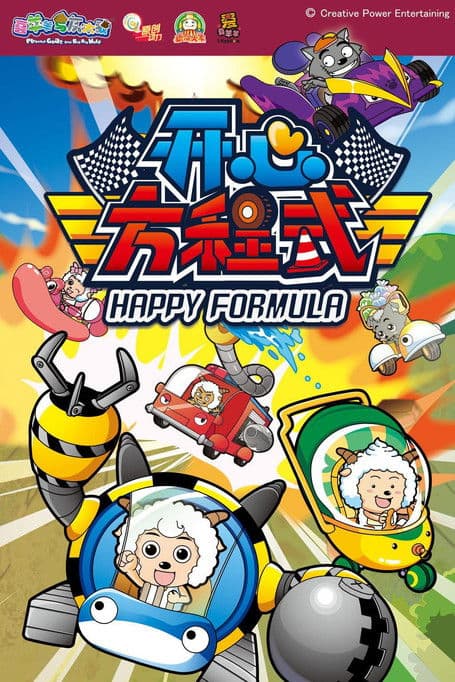 Pleasant Goat and Big Big Wolf: Happy Formula Season 1 poster