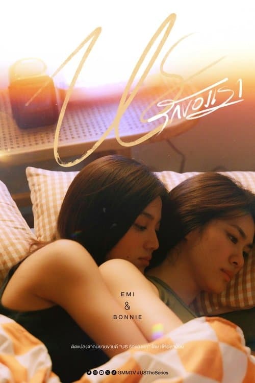 Us Season 1 poster