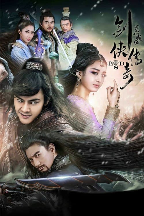 蜀山战纪之剑侠传奇 Season 1 poster