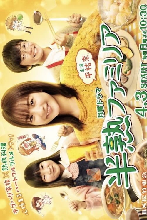 Soft-Boiled Familia Recipe for Hungry Peko Brother Season 1 poster