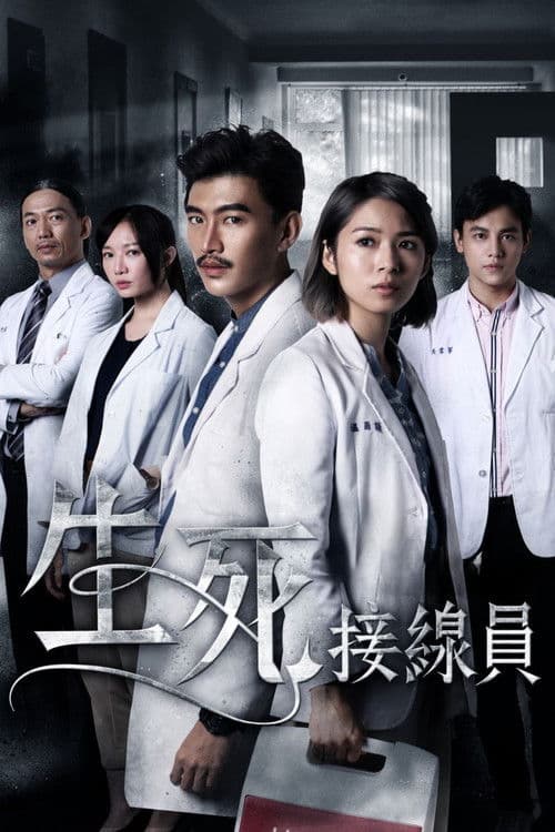 The Coordinators Season 1 poster