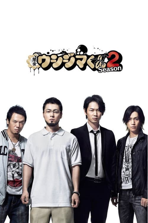 Ushijima the Loan Shark Season 2 poster