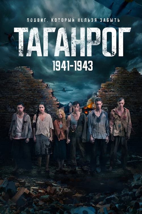 Taganrog Season 1 poster